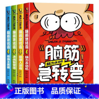 [全4册 ]脑筋急转弯 [正版]脑筋急转弯小学生一二三四年级儿童智力大挑战的书 6-12岁益智阅读课外书必读书本和猜谜语