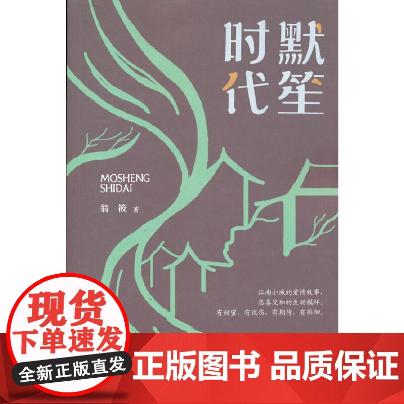 默笙时代(跨度小说文库)