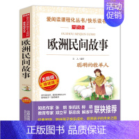 欧洲民间故事 [正版]年级任选三四五六年级上册下册全套 小学生3-6年级阅读课外书籍必读老师看的儿童文学经典名著读物