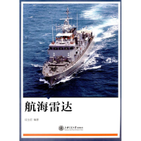 醉染图书航海雷达9787313161222