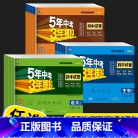 [人教版]数物化 九年级上 [正版]五年中考三年模拟七年级八年级九年级上册下册试卷全套人教版语文数学英语政治历史地理生物