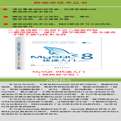 [M]MySQL 8快速入门(视频教学版)-9787302561255