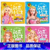 闪亮小公主全4册 [正版]大图大字我爱读闪亮小公主 梦想乐观 自信勇敢 智慧坚强 阳光爱心彩图注音0-3-6岁幼儿园一二