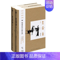[正版]秦汉名物丛考 增订版 王子今 秦汉社会的衣食住行用 儿童玩具 军事装备 鸟兽昆虫 秦汉社会日常生活小百科 秦汉史