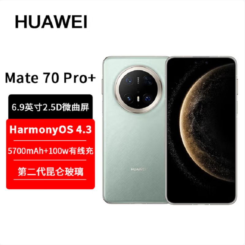 华为Mate70 Pro+ 飞天青 16GB+1TB 超清影像 5700毫安电池 100W快充 120Hz二代昆仑玻璃屏 支持卫星通话 防尘防水全网通手机