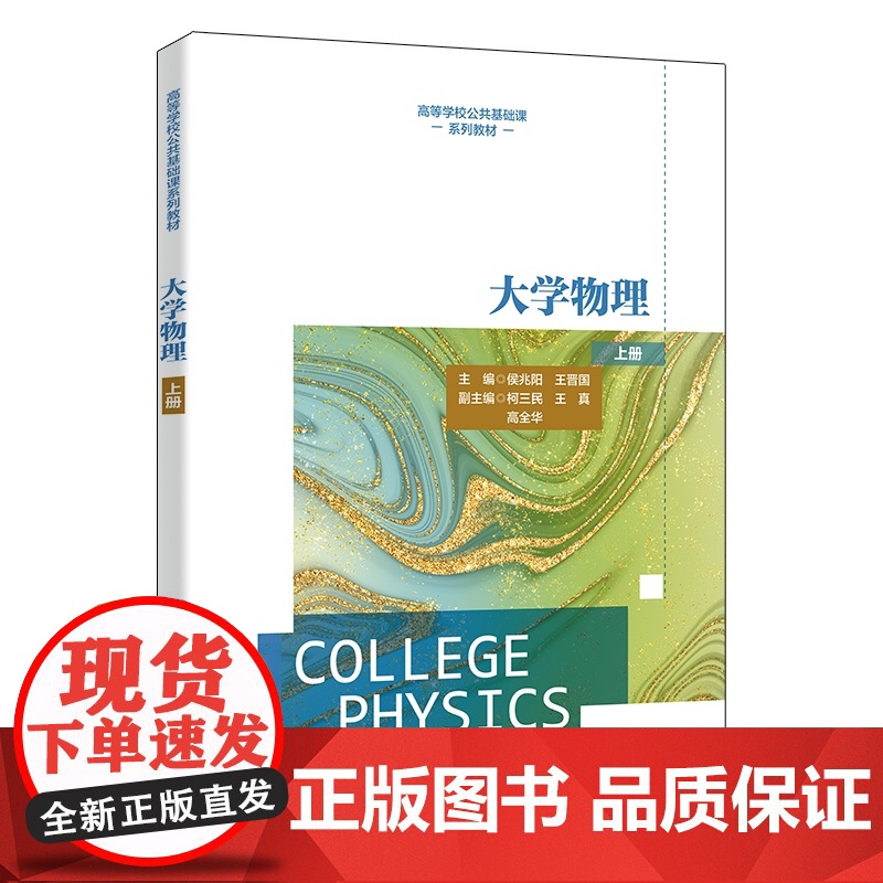 大学物理(上册)9787560672007 西安电子科技大学出版社 侯兆阳 2024-05