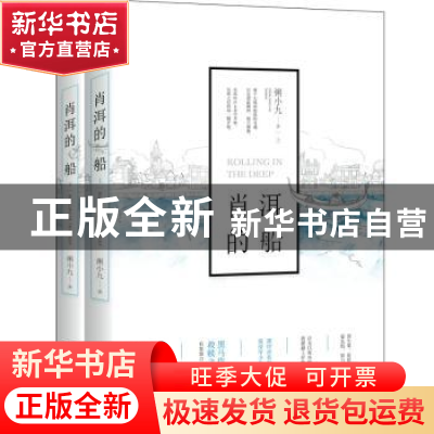 正版 肖洱的船(全二册) 粥小九著 江苏凤凰文艺出版社 97875594