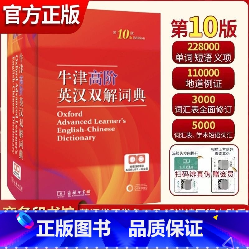 [正版]第10版牛津高阶英汉双解词典第10版英语词典高阶第十版汉英词典牛津高阶英汉双解词典第十版牛津英语英汉双解工具书