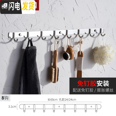三维工匠挂衣钩304不锈钢免打孔排钩 厨房挂粘钩架卫生间衣服浴室墙壁挂钩 201不锈钢8钩