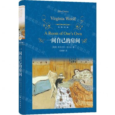[N]一间自己的房间(精)/经典译林-9787544798051