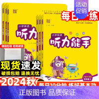 [英语人教版2册套装]听力+英语默写 六年级下 [正版]2024秋小学英语听力能手一二三四五六年级上册下专项训练人教精通