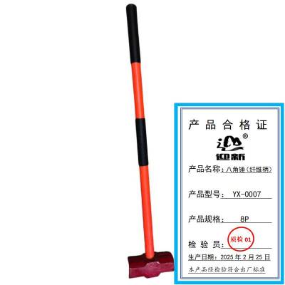 迎新 八角锤(纤维柄) 8P YX-0007 每把