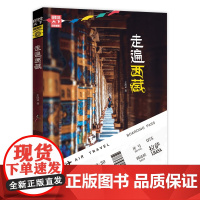 走遍西藏 图说天下 寻梦之旅正版书籍 充满诗意并带有浓厚人文色彩的梦想之旅 史学背景 藏学基础 还带有浓厚的探秘与科学考