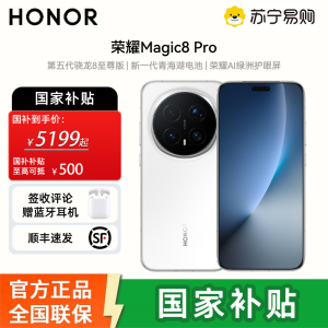 [购机赠唐老鸭水杯][签收赠耳机]荣耀Magic8Pro 16 512 5G 雪域白 第五代骁龙8至尊版 2亿超夜神长焦 双3D解锁 谢霆锋同款