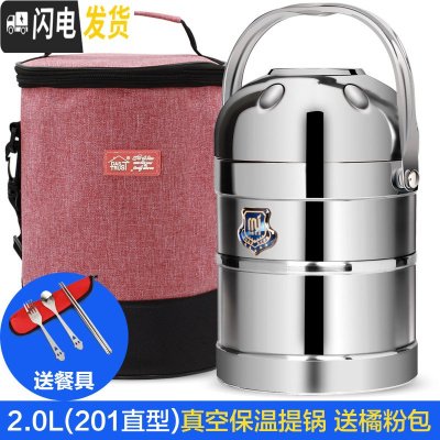 三维工匠不锈钢保温饭盒桶多层上班族真空提锅大容量饭桶便当餐盒 2.0(直型)+橘粉包