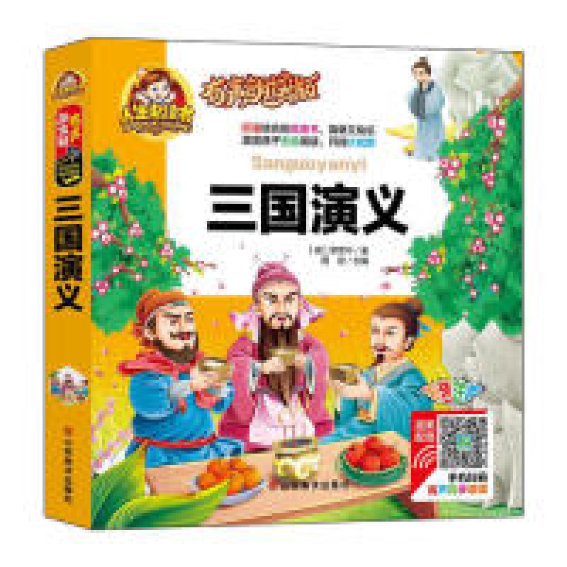 正版新书]有声朗读彩图注音版/三国演义周欢9787533063108