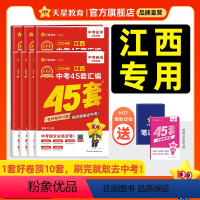 5本:语数英物化 江西省 [正版]2024新版金考卷江西中考45套汇编真题卷数学语文英语物理化学政治历史生物地理会考真题