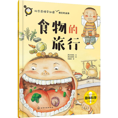 醉染图书食物的旅行9787122410160