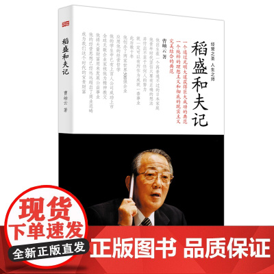 稻盛和夫记