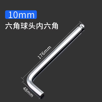 圣德列 内六角工具单只中长球头内六角扳手6角板子10mm