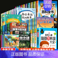 百科大全套--77册 [正版]全套10册彩图注音版青少年儿童百科全书军事武器百科世界未解之谜大全集中小学生科普人类之谜中