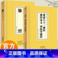 黄帝八十一难经、难经本义、华佗中藏经+脉经 [正版]黄帝八十一难经、难经本义、华佗中藏经+脉经 国学经典读本 中医临床必