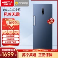 澳柯玛BD-196WEX 家用立式风冷无霜冰柜冷柜冷藏冰箱大抽屉母乳奶