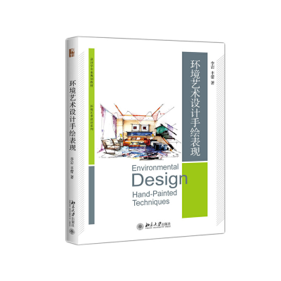 正版新书]环境艺术设计手绘表现李岩,丰蕾9787301301388