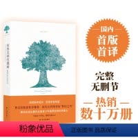 [正版]布鲁克林有棵树史密斯著曹文轩作序力荐青少年阅读成长经典外国儿童文学读物中学生课外书籍外国文学作品译林出版社