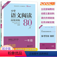 语文 小学一年级 [正版]木头马 小学语文阅读高效训练80篇一年级上下册[第5版]课外阅读理解提优训练人教版1年级现代文