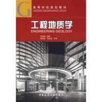 正版新书]工程地质学 高等学校规划教材张忠苗9787112088973