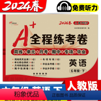 [人教版]英语·上册 小学六年级 [正版]2024春 全程练考卷六年级上册下册人教版PEP英语单元测试卷期中期末考试卷子