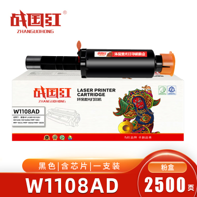 战国红W1108AD粉盒 含芯片 2500页 支