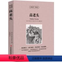 [中英互译]高老头 [正版]巴黎圣母院中英文双语书籍名著读物英汉对照小说全套阅读 巴黎圣母院原著 读名著学英语 高初中生