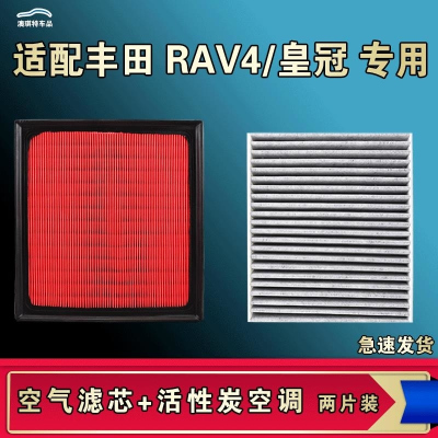 游枫亭适配丰田RAV4荣放皇冠陆放空气空调机油滤芯电池24格12 14代原厂
