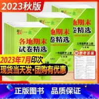 英语 江苏版 五年级上 小学通用 [正版]超能学典2023各地期末试卷精选语文数学英语2版六年级上册一二三四五年级人教苏