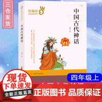 中国古代神话 南京大学出版社 佚名 著