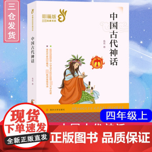 中国古代神话 南京大学出版社 佚名 著