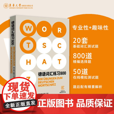 德语词汇练习800