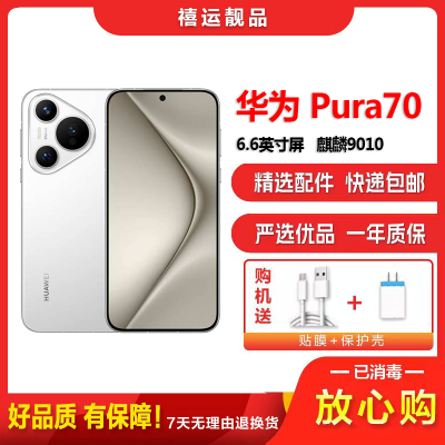 [二手95新]华为Pura70 P70 雪域白 12G+512G 全网通安卓手机6.6英寸屏麒麟双卡拍照娱乐备用5G手机