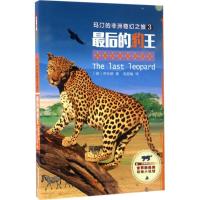 正版新书]世界新经典动物小说馆?玛汀的非洲之旅(影像青少版)