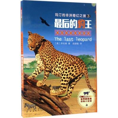 正版新书]世界新经典动物小说馆?玛汀的非洲之旅(影像青少版)