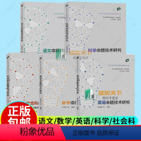 全5册 初中学科考试命题研究丛书 [正版]单本可选 5册 命题技术研究 初中学科考试命题研究丛书 语文/数学/英语/科学