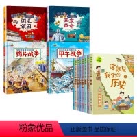 [全12册]中国近代史+这就是我们的历史 [正版]中国近代史儿童版闭关锁国辛亥革命鸦片战争甲午战争类书籍儿童历史绘本一二