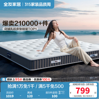 全友家居正反两用床垫软硬白色暗花针织面料床垫五区袋装弹簧乳胶床垫床垫