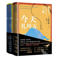正版新书]海明威短篇小说全集.今天礼拜五/大陆上来的好消息(美