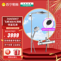 汉斯格雅双飞雨300mm大顶喷恒温花洒淋浴柱