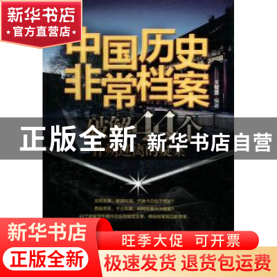 正版 破解44个扑朔迷离的疑案 王智勇编著 哈尔滨出版社 97875484