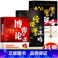 [3册]博弈论+经济学+心理学的谋略 [正版]3册经济学的谋略+博弈论的谋略+心理学的谋略人际交往励志成功心理经商书籍善