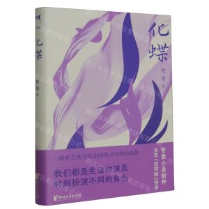 [N]化蝶(精)-9787533971984
